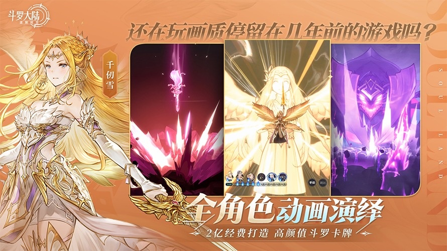斗罗大陆逆转时空千仞雪获取方法