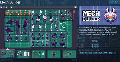 《Mech Builder》已经上线Steam商店，发售日未知