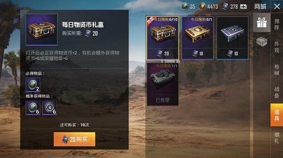 和平精英物资币怎样快速获得 可以买什么东西 和平精英物资币怎样快速获得 可以买什么东西