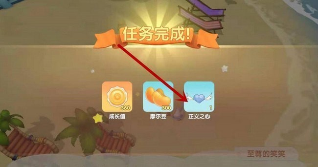 摩尔庄园正义之心怎么获得 怎么佩戴 摩尔庄园正义之心怎么获得 怎么佩戴