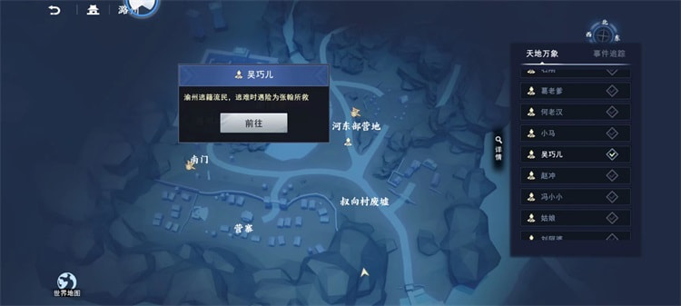 不良人3暗中情愫轶事攻略-吴巧儿在哪儿