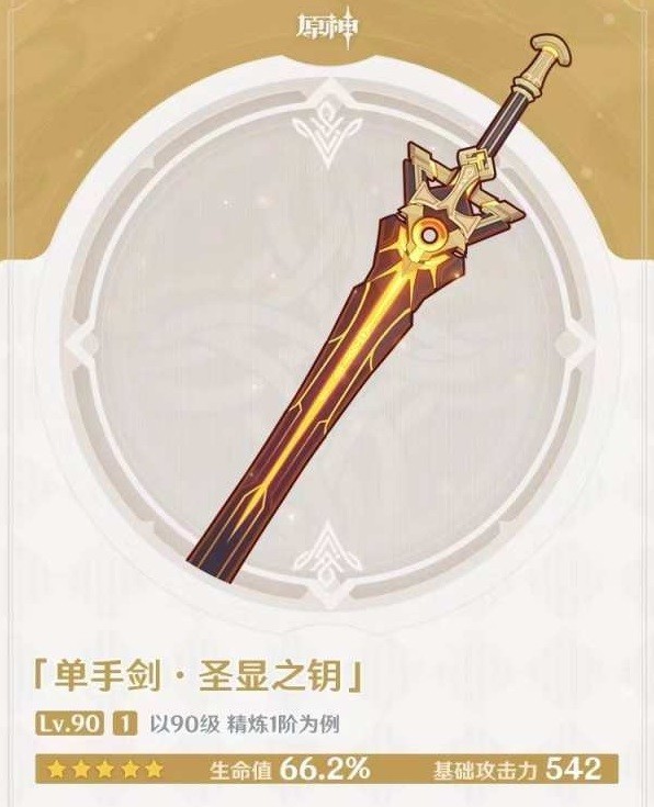 《原神》3.1下半武器池抽取建议 圣显之钥值得抽吗