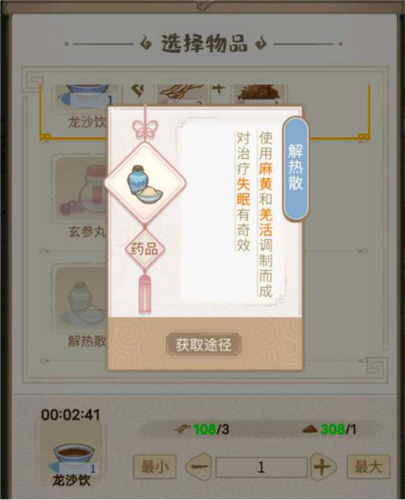 解忧小村落居民失眠怎么办_解决方法攻略