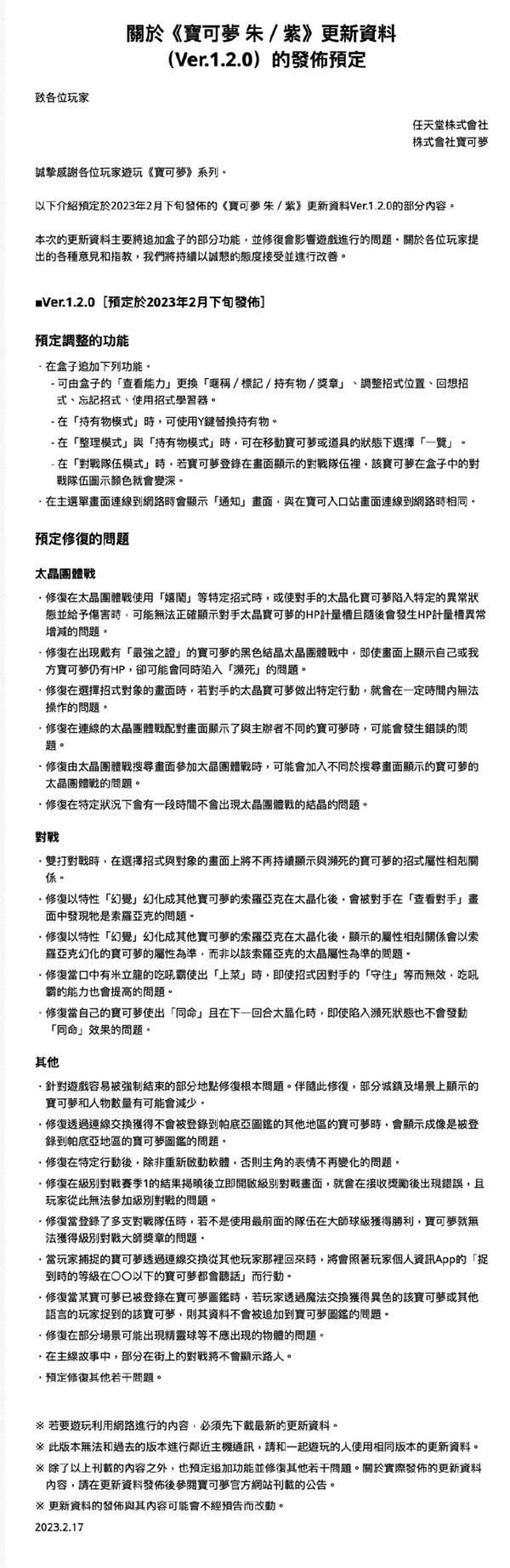 《宝可梦朱紫》1.2.0版本更新内容一览 1.2.0版本更新了什么