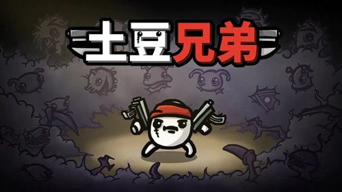 土豆兄弟全能者怎么操作攻略