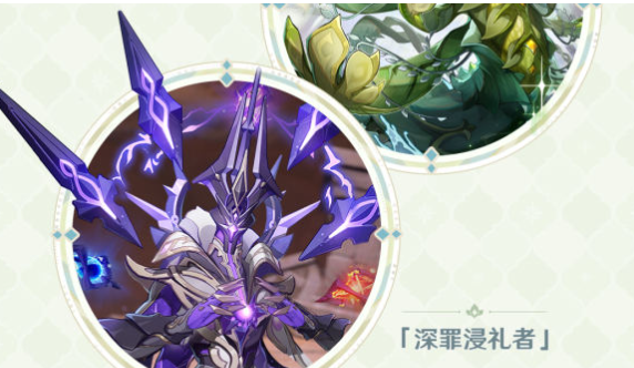 原神深罪浸礼者BOSS怎么打-原神3.6深罪浸礼者打法分享