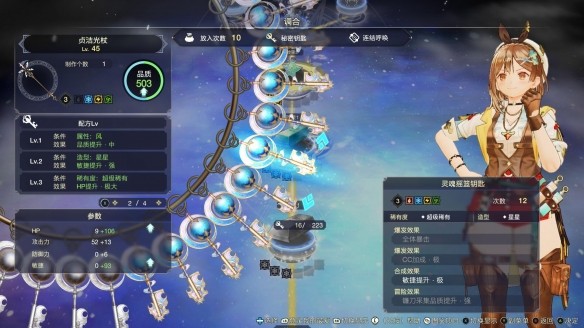 莱莎的炼金工房3毕业武器是什么,贞洁光杖制作方法