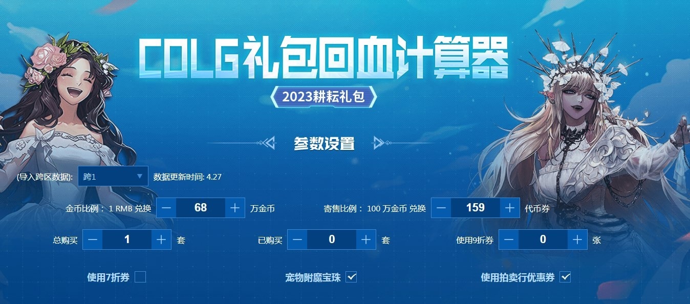 dnf五一礼包回血计算器如何进去_dnf五一礼包回血计算器入口详情