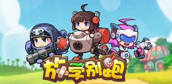 放学别跑兑换码2023最新在哪里领取_放学别跑兑换码分享