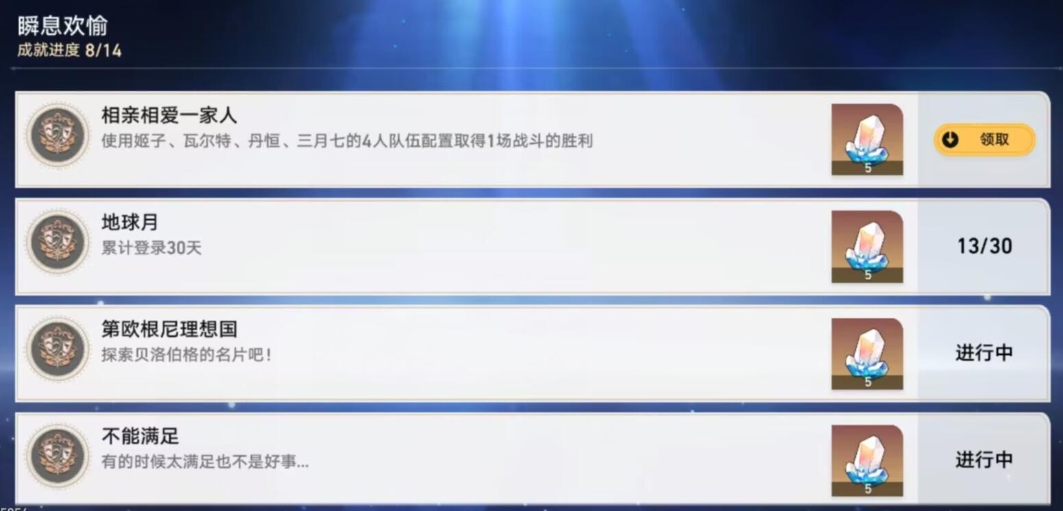 崩坏星穹铁道相亲相爱一家人成就怎么完成 崩坏星穹铁道相亲相爱一家人成就一览