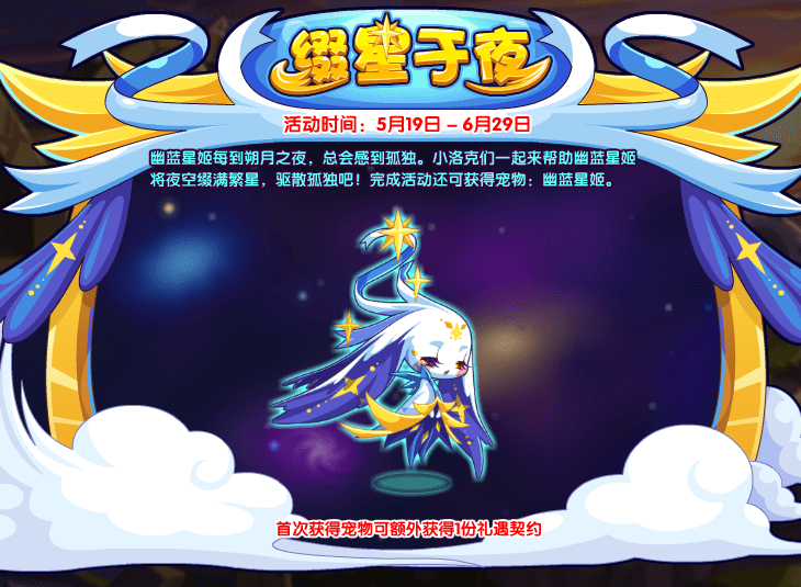 洛克王国缀星于夜活动怎么做-缀星于夜活动玩法及奖励介绍