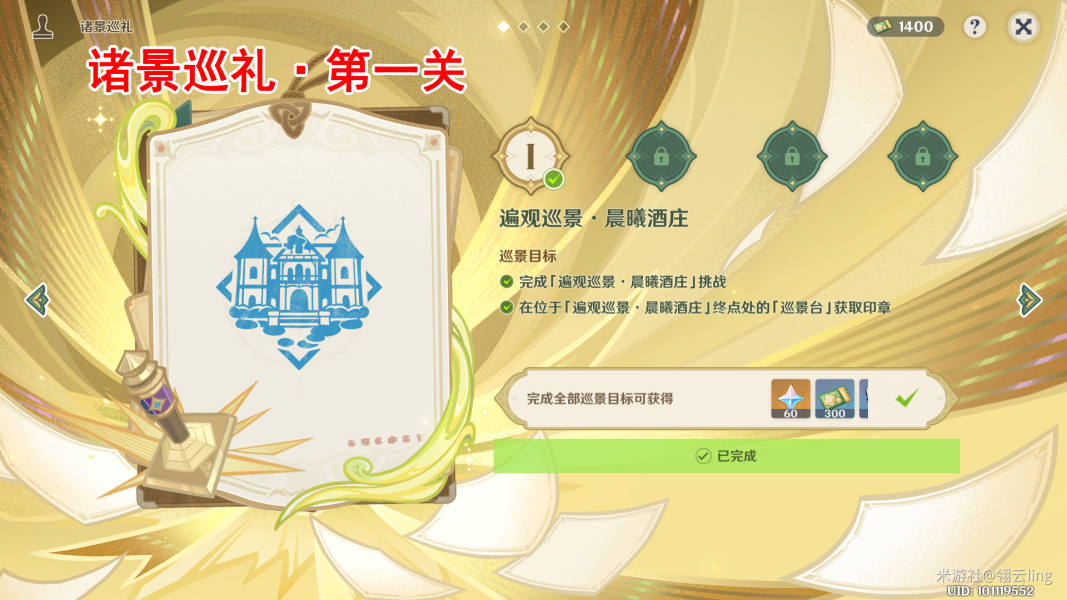 原神诸景巡礼第一关怎么玩-原神诸景巡礼第一关流程攻略