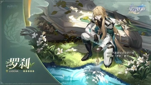 崩坏星穹铁道罗刹专武值得抽吗-崩坏星穹铁道罗刹强度介绍