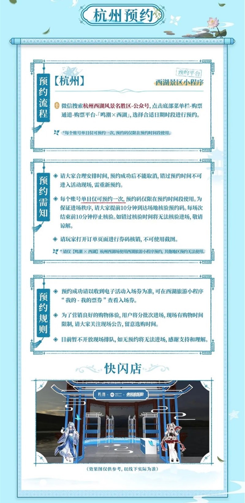 鸣潮×西湖主题联动参加方式