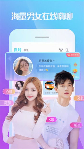 公主视频直播软件