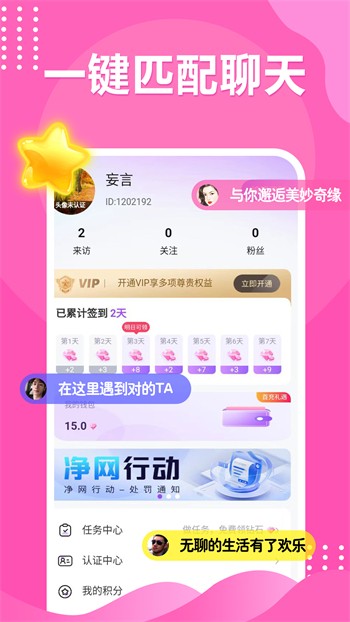 摇一摇交友appapp下载