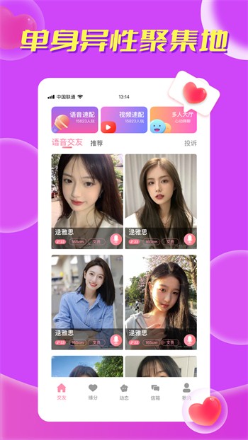 别给妈妈说软件下载安装下载