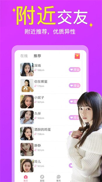语玩聊天交友软件app