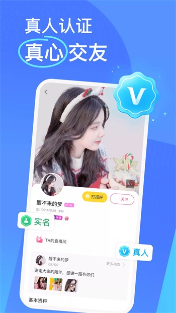 糖聊交友软件最新版安卓版