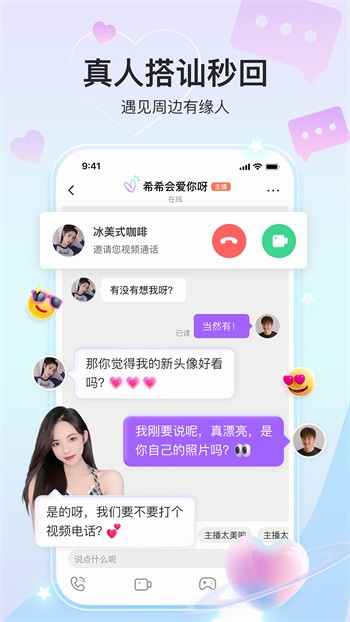 相遇你交友
