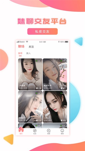weme微密猫手机版免费下载下载
