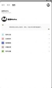 画质MxPro画质助手0
