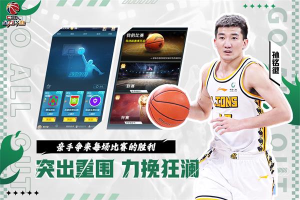 中职篮最新版3