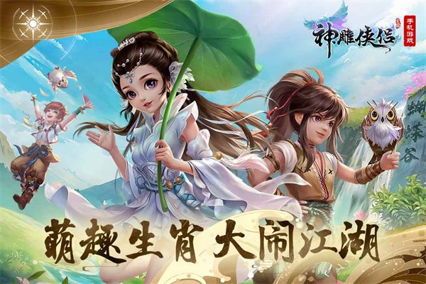神雕侠侣折扣端3