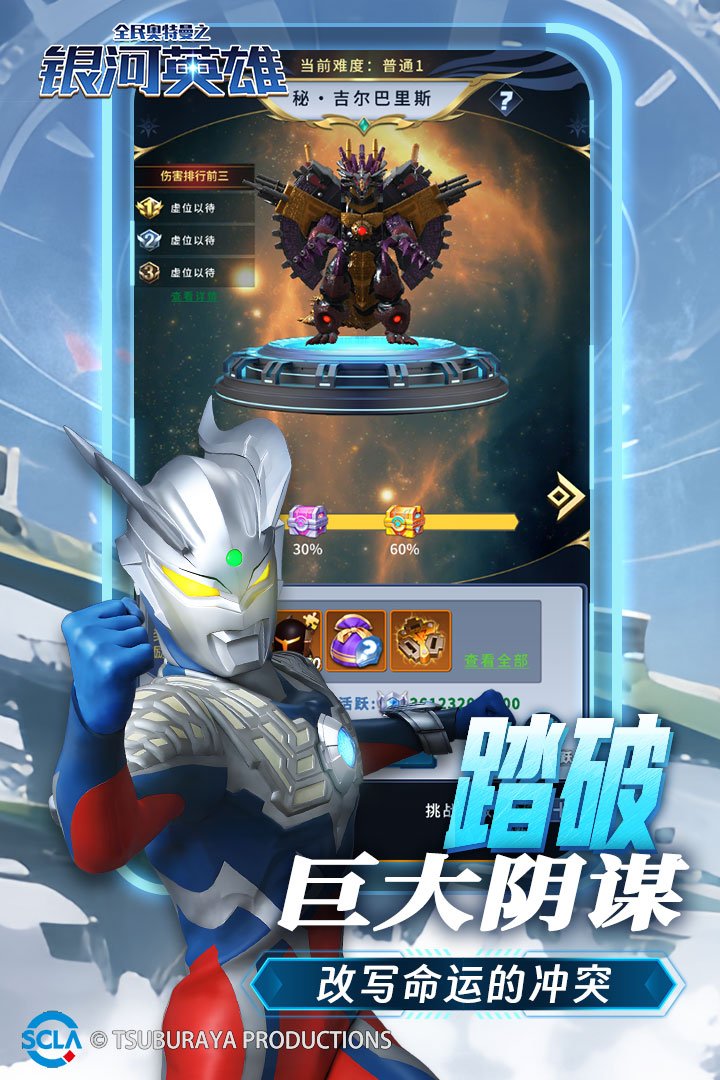 全民奥特曼之银河英雄小米版2