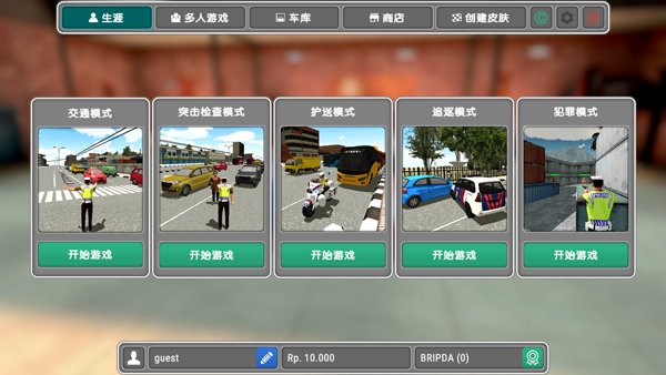 模拟警察手机版1
