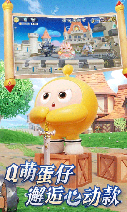 蛋仔派对taptap版2