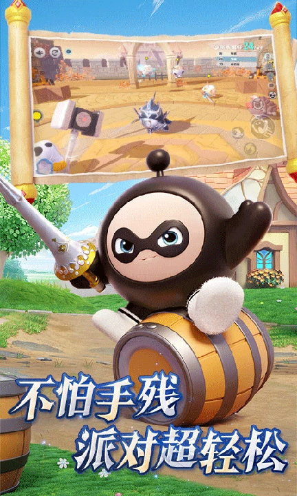 蛋仔派对taptap版1