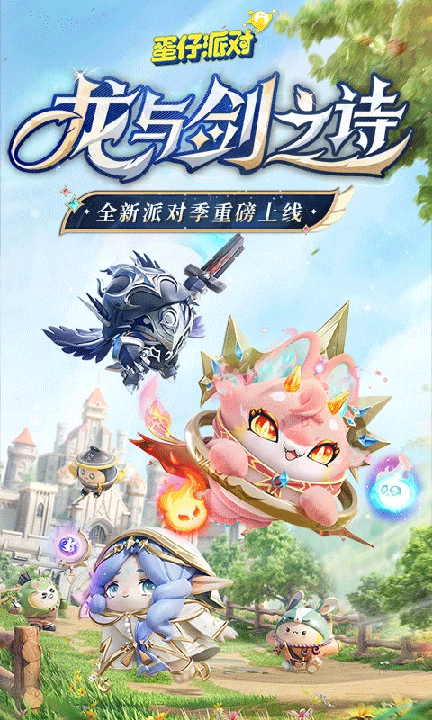 蛋仔派对taptap版3