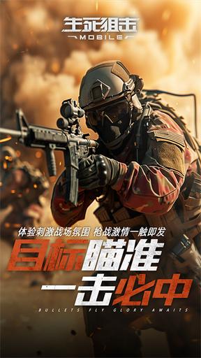 生死狙击华为渠道服2