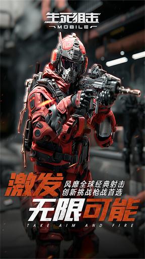 生死狙击华为渠道服1