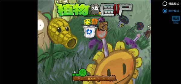 植物大战僵尸废物版1