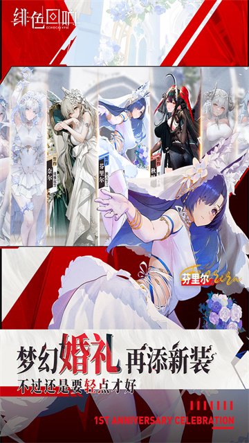 绯色回响台服4