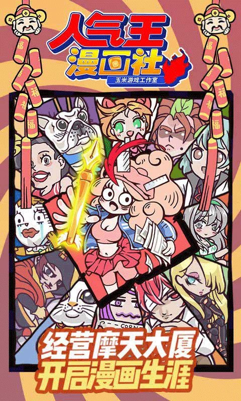 人气王漫画社0