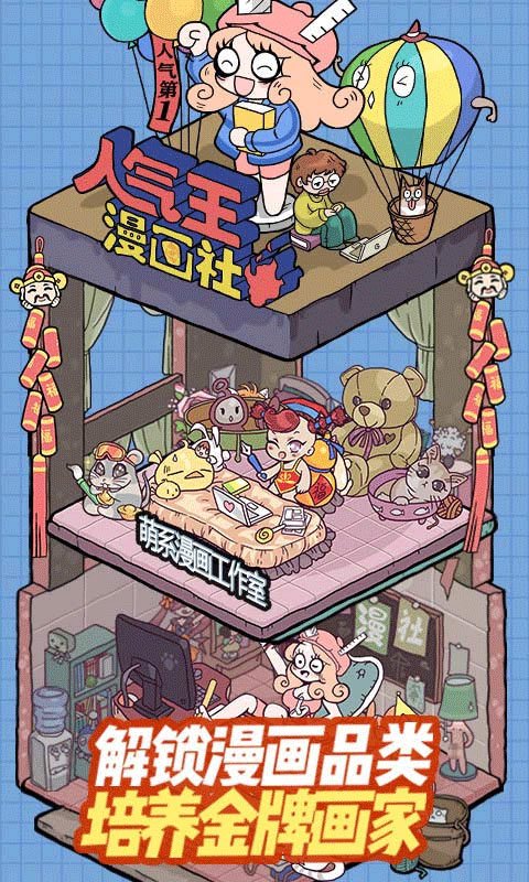 人气王漫画社1