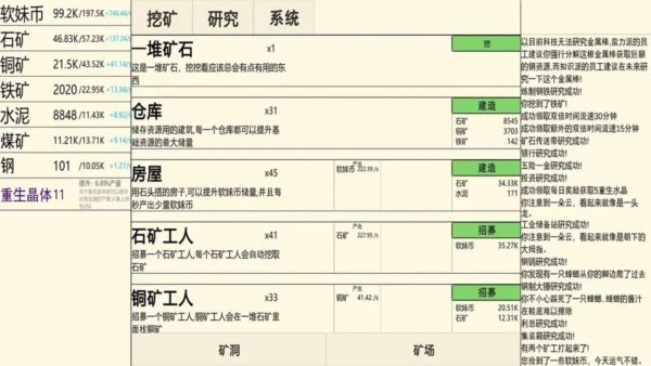 重生挖矿3