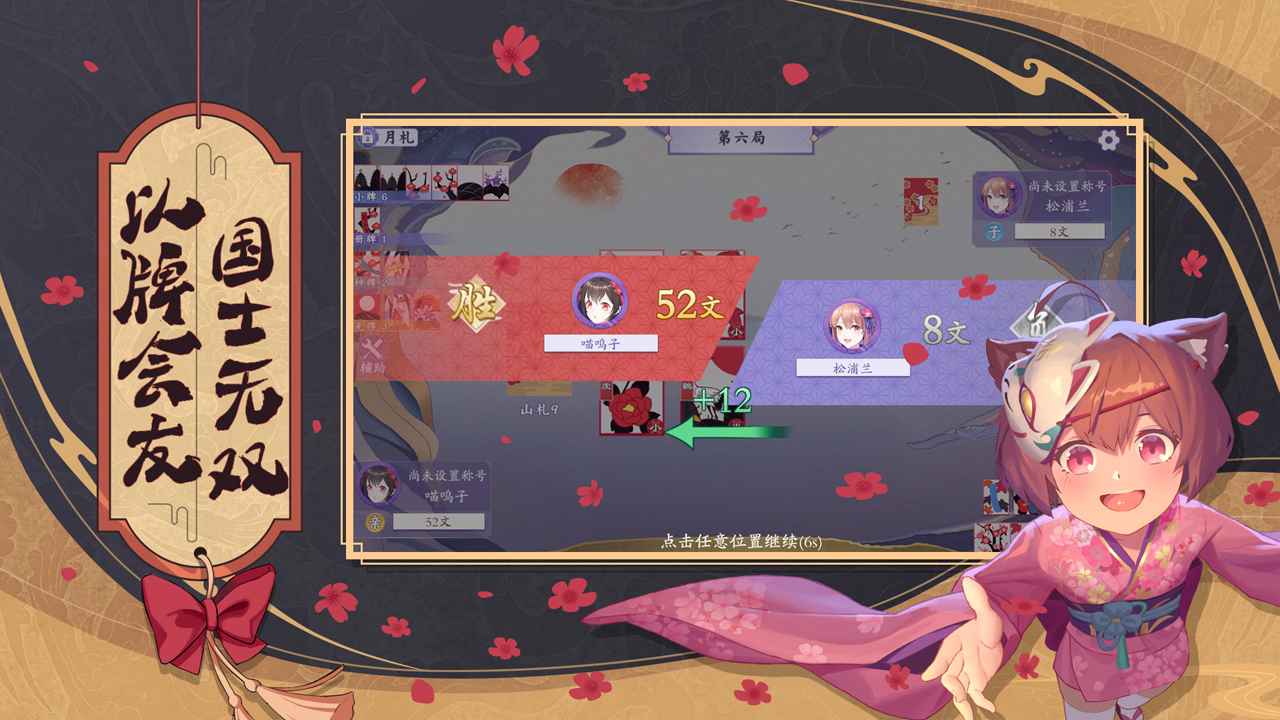 花札物语2