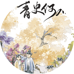 青史何名_logo