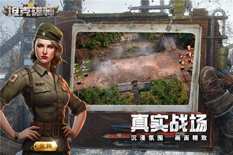 坦克雄师九游版1