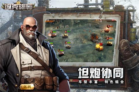 坦克雄师九游版4