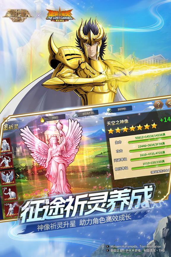 圣斗士星矢重生九游版3