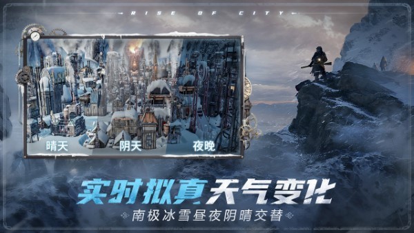 冰汽时代最后的家园4
