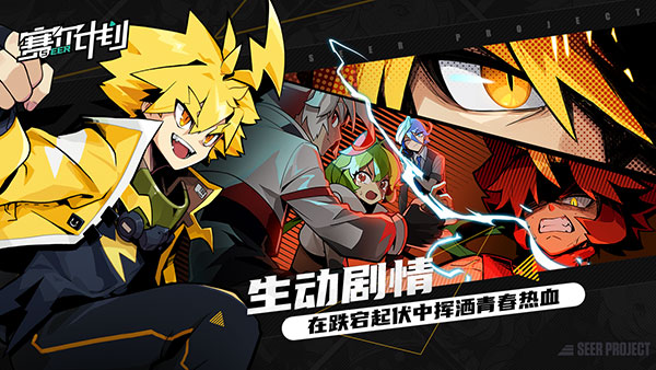 赛尔计划九游版3