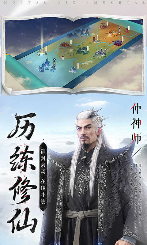 新凡人修仙传应用宝版1