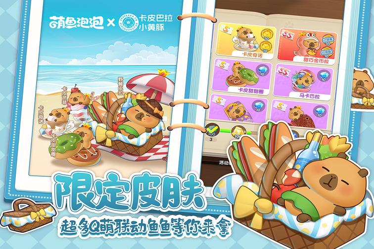 萌鱼泡泡3