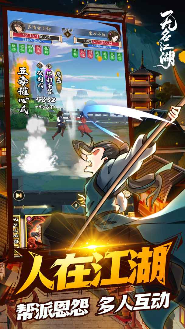 无名江湖测试版0